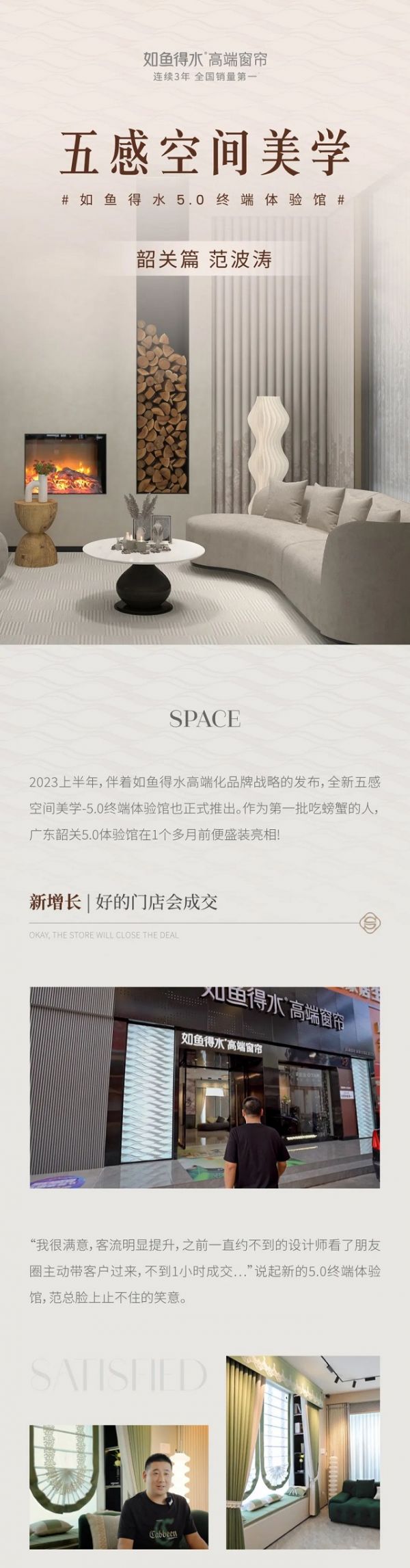 【如鱼得水】如鱼得水5.0终端体验馆--韶关篇