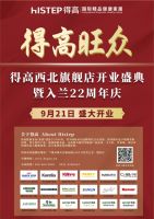 得高旗下TOP级旗舰店即将启幕，精彩剧透抢先知！