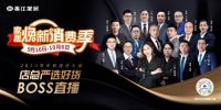 ​香江家居“家居焕新消费季”高燃开启