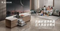 品牌赋能，创新主张，火星人以全新理念玩转未来厨房