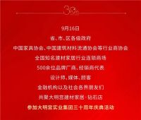 致敬三十年 美好向未来 | 庆祝大明宫实业集团成立三十周年