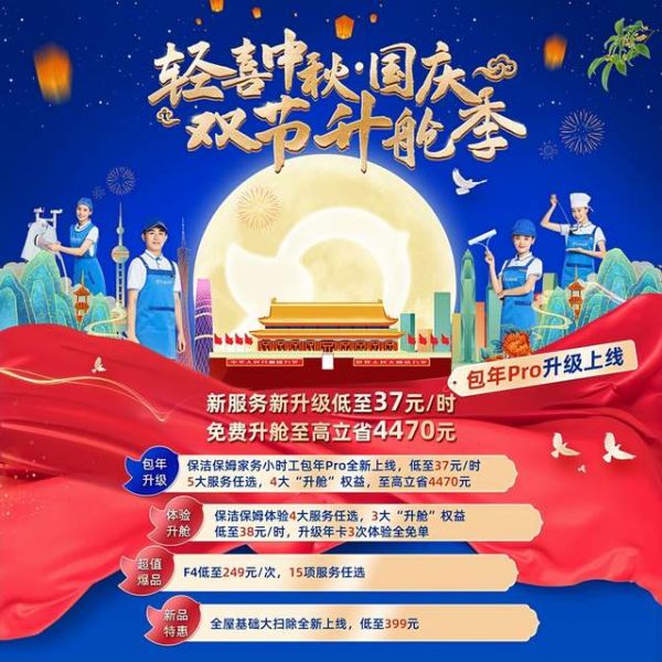 新服务、新升级，轻喜包年Pro开启家务新时代