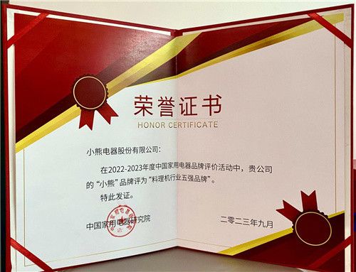 中国家用电器评选:小熊电器获"料理机行业五强品牌"