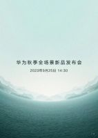 华为秋季发布会倒计时 鸿蒙巨幕旗舰智慧屏即将亮相