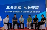 新价值 新标准 新模式|天格安装服务站让地板行业焕发新活力