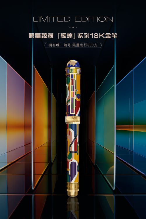 毕加索钢笔限量臻藏款18K金笔全球首发