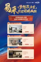 再度成为《梦想改造家》指定照明品牌，易来线下门店推出限时优惠
