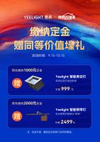 再度成为《梦想改造家》指定照明品牌，易来线下门店推出限时优惠