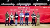 金茂云服荣获“智远奖”低碳实践典范企业