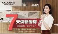 欧派、金牌、好莱客等争相入局定制家居企业为何重兵布局旧改赛道?