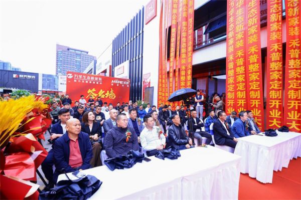 ​万华生态新家装&禾普整家定制郑州旗舰店开业盛典圆满落幕