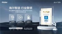 海尔智家：向生活看齐，世界向我看齐