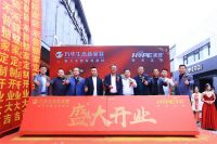 ​万华生态新家装&禾普整家定制郑州旗舰店开业盛典圆满落幕