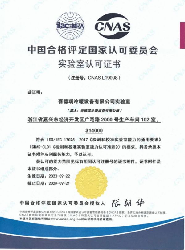 业内首家！喜德瑞中国嘉兴工厂研发中心通过CNAS国家实验室认证