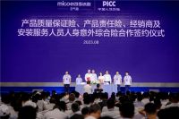 再度携手PICC | 四季沐歌2023责任升级