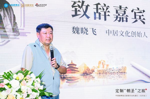 中居文化创始人魏晓飞:静下来深度沟通,共同推动行业高质量发展