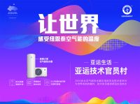 空气能十大品牌纽恩泰董事长赵密升：传递亚运精神，传递中国绿色节能解决方案
