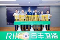 焕新应变以升维之姿，见证日丰卫浴进化的力量