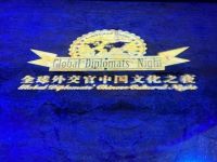 白萝卜无电全屋净水品牌创始人陈盟仁受邀出席2023全球外交官上海之夜