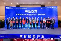 教育赋能产业|中国家具行业职业能力评价“特聘专家”、“特聘导师”聘任仪式隆重举行