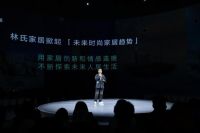 林氏家居亮相天猫双11超级发布，超级单品“真的抵抗不了”