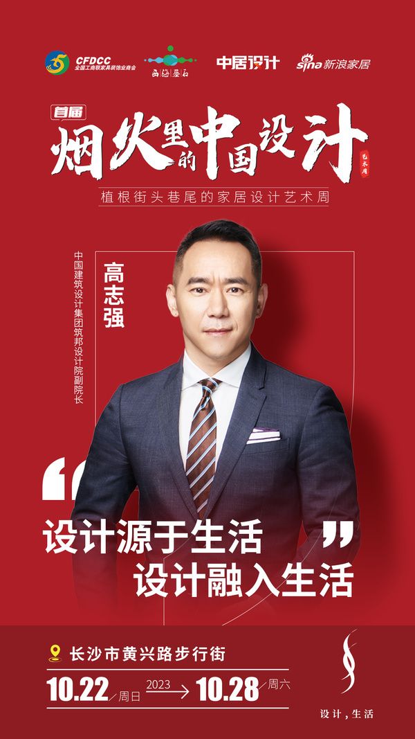 高志强：人与人、面对面，以设计之力“致敬”烟火日常