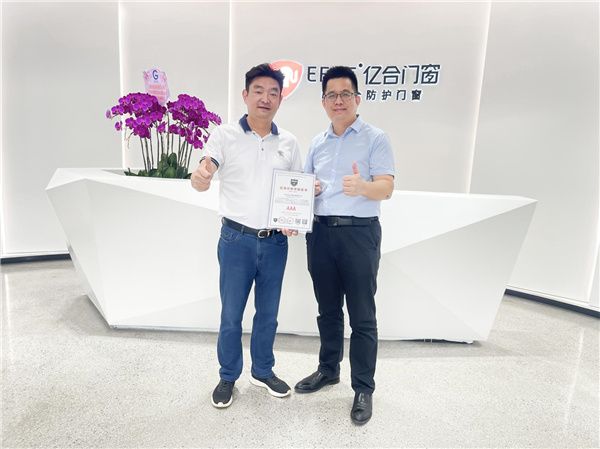 荣获3A信用等级认证，这家门窗企业好样的！