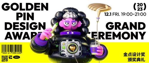 2023金点设计奖颁奖典礼主视觉曝光！