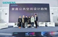 以匠心设计演绎智能家居，西门子家电家庭公共空间设计华东赛区收官