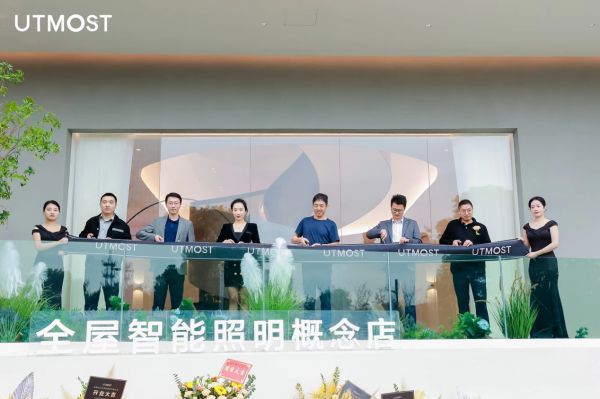 黄全、林森联袂开讲UTMOST全屋智能照明杭州概念店驭光启程