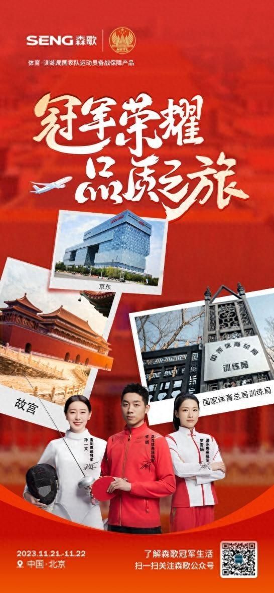 请做好准备，与森歌超级体验官一起到站北京！