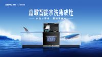是谁的“冠军”DNA在跳动？森歌联动顶流力量 全面释放品牌势能！