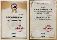 远东控股登榜“2023年中国机械500强”、“世界一流机械企业”
