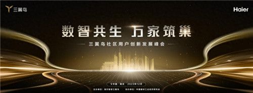 拉开2024年大幕！三翼鸟将联合头部地产商在南京签约