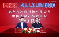 喜讯！澳顺签约PICC中国人保产品责任险，为消费者保驾护航！