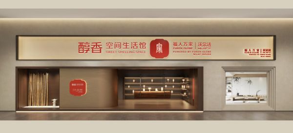 力推“一板一码一店”，醇香空间生活馆何以野心勃勃？