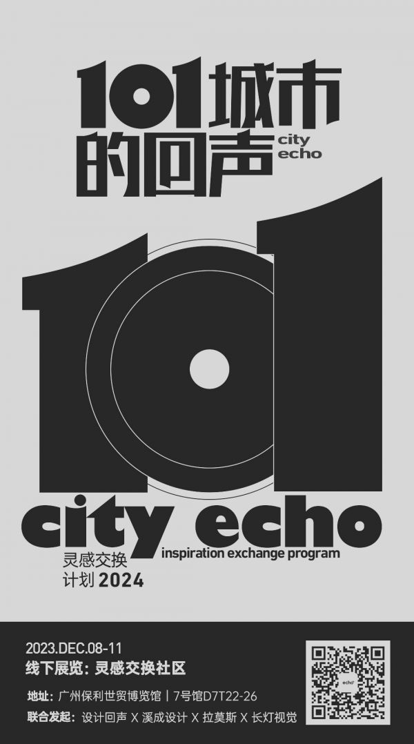 101城市的回声——在城市中寻找物魂