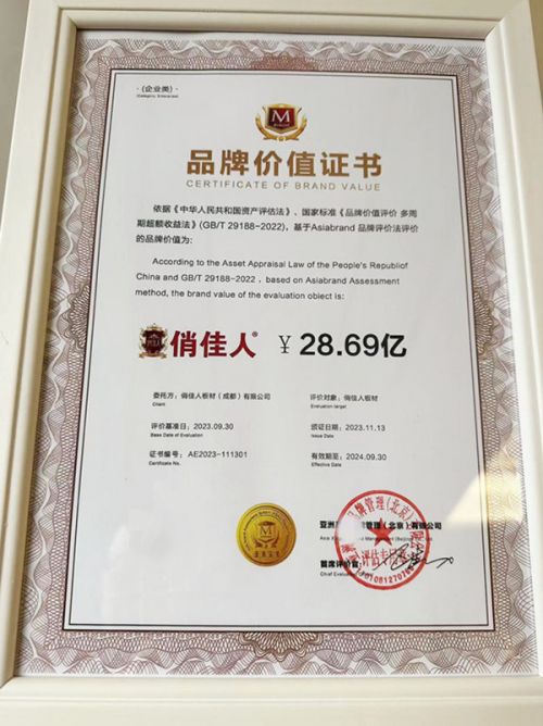 俏佳人板材品牌价值28.69亿
