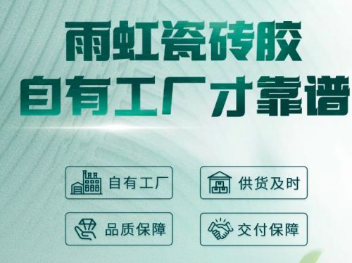 雨虹瓷砖胶与德高瓷砖胶:市场领导者之间的较量