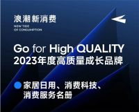穿越周期 | MLILY梦百合上榜浪潮新消费“年度高质量成长品牌”