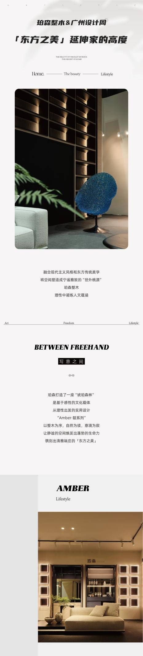 珀森整木&广州设计周 东方之美 延伸家的高度