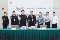 走进华为·湖南中小企业数字化转型高研班暨长沙中小企业数字化转型战略签约仪式圆满举行