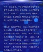 卓越品质，行业典范！八喜BAXI再获中国家电磐石奖！