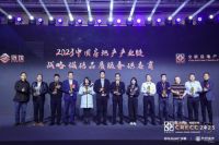 华艺卫浴荣获“2023中国房地产产业链战略诚信品质服务供应商”