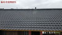 星心合金陶瓷瓦屋面——尽显国风美宅