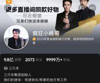 牵手“疯狂小杨哥”，亿田集成灶找到直播生态新方向