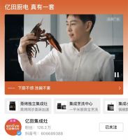 牵手“疯狂小杨哥”，亿田集成灶找到直播生态新方向