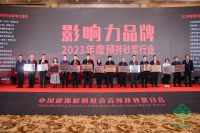 连续十年！美巢荣获2023年度预拌砂浆行业“影响力品牌”