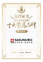质行千里·品耀家居 | SAKURA樱花荣登「2023消费者信赖十大家居品牌」集成厨房榜单...