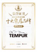 质行千里·品耀家居 |  TEMPUR泰普尔荣登「2023消费者信赖十大家居品牌」家具榜单...